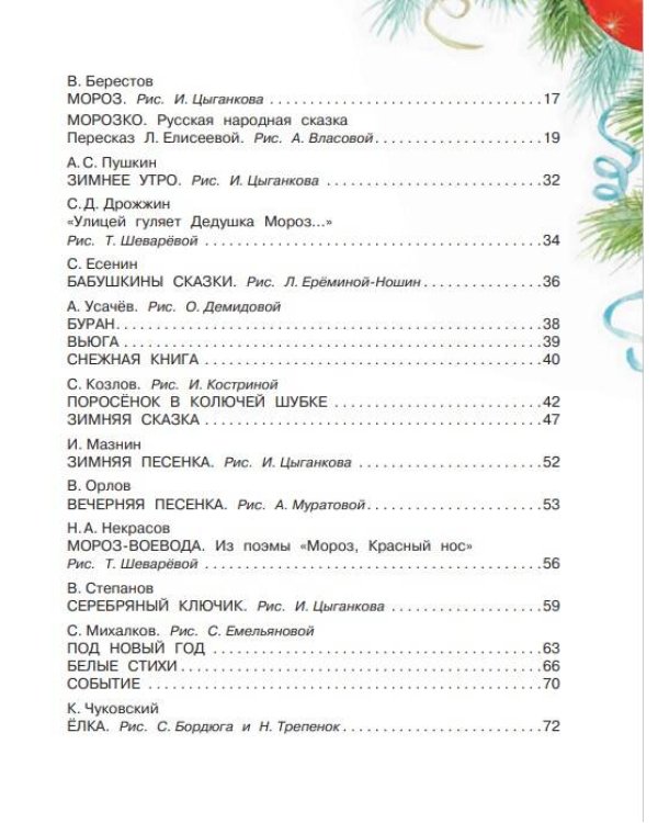 Большая книга Деда Мороза. Сказки. Стихи. Песенки