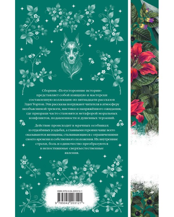 Потусторонние истории