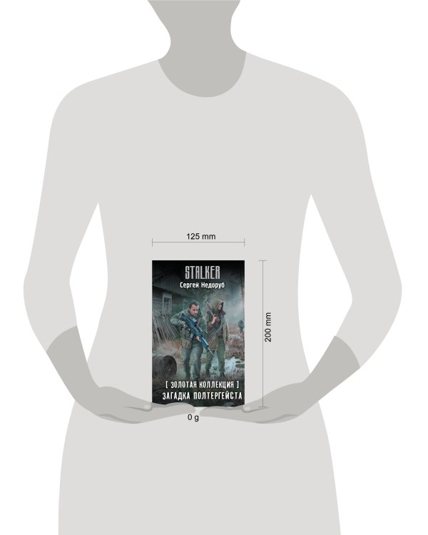 Золотая коллекция. Загадка полтергейста