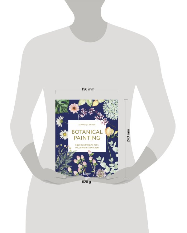 Botanical painting. Вдохновляющий курс рисования акварелью