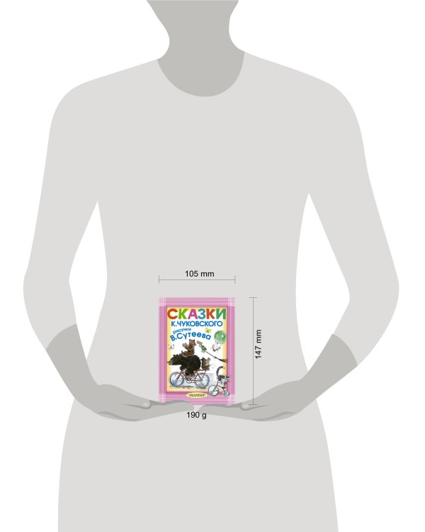 Сказки К. Чуковского. Рисунки В.Сутеева