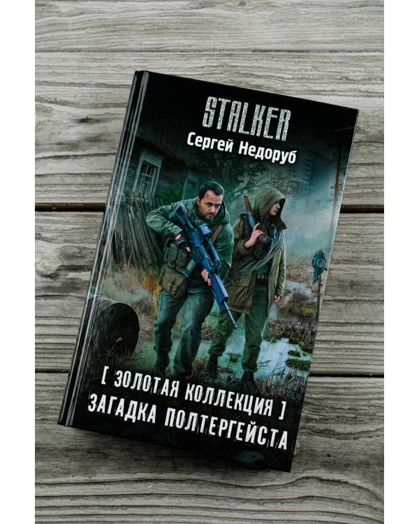 Золотая коллекция. Загадка полтергейста