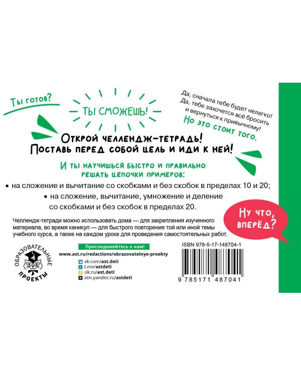 Математика. Научусь решать любые примеры. 2 класс