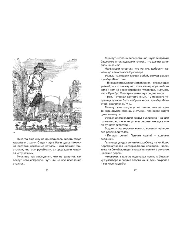 Путешествия Гулливера