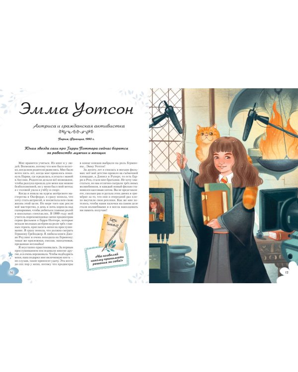 Удивительные девочки, изменившие мир