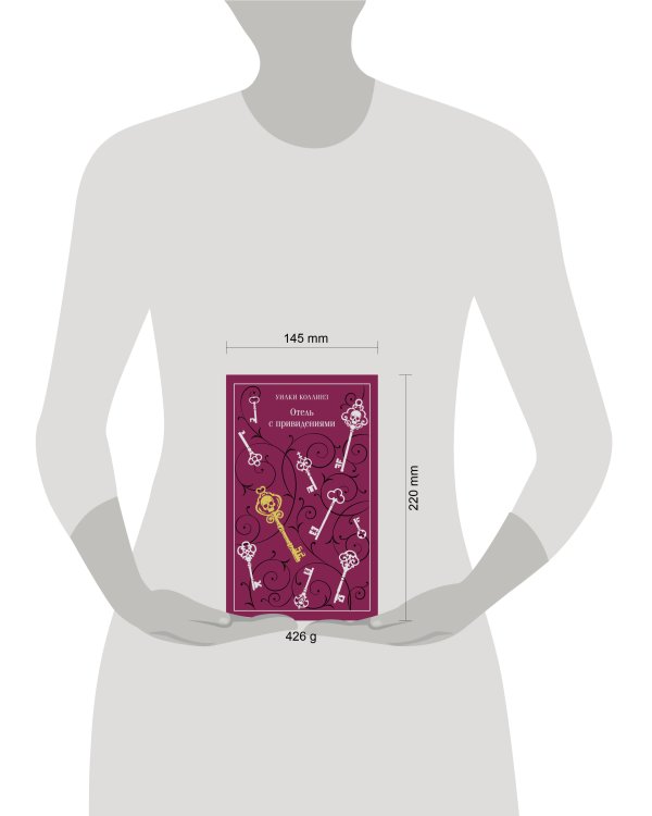 Отель с привидениями