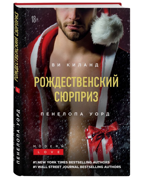Рождественский сюрприз