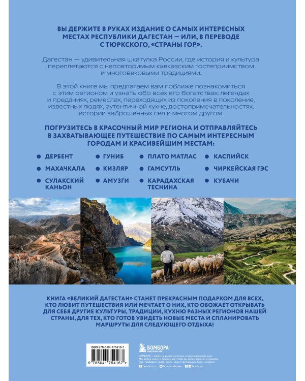 Великий Дагестан. История, культура и традиции народов республики