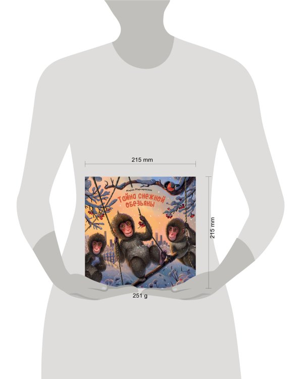 Тайна снежной обезьяны