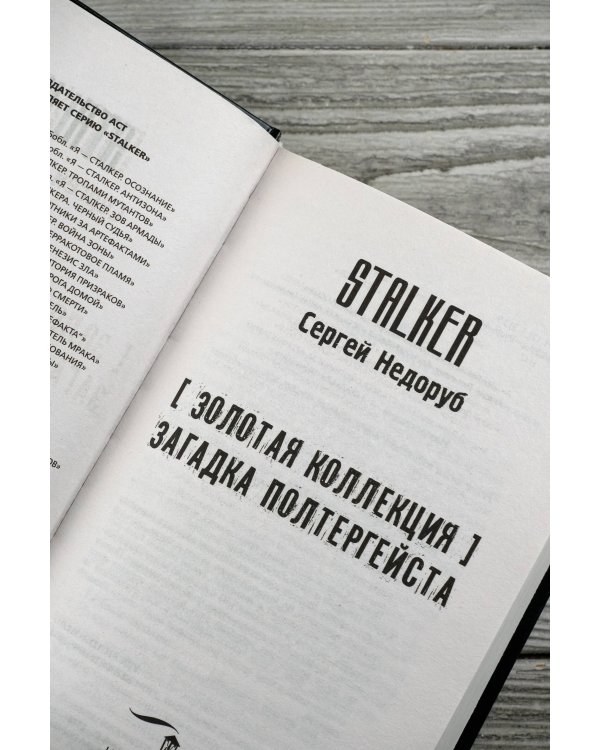 Золотая коллекция. Загадка полтергейста