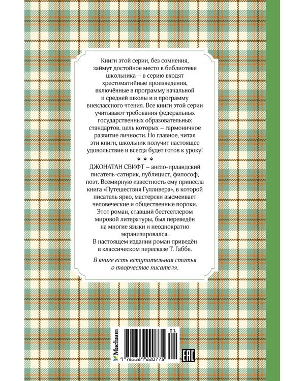 Путешествия Гулливера