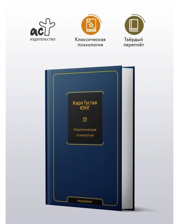 Аналитическая психология