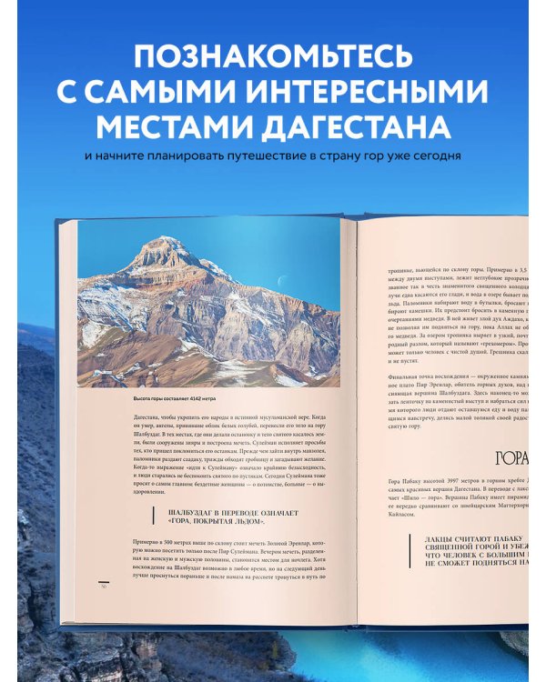 Великий Дагестан. История, культура и традиции народов республики