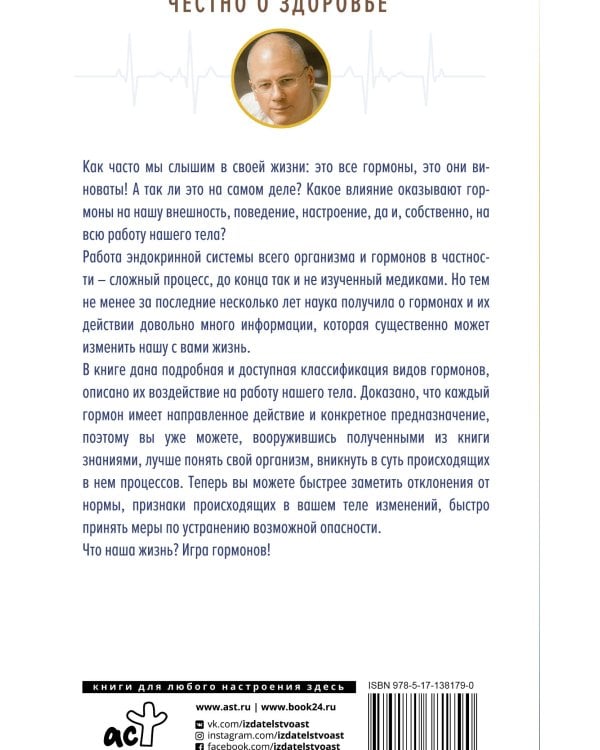 Гормоны, уймитесь! Как настроить правильно эндокринную систему