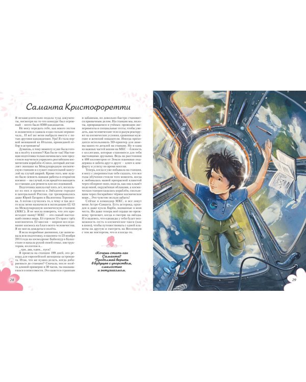 Удивительные девочки, изменившие мир