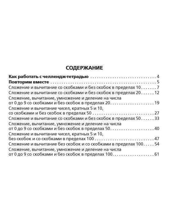 Математика. Научусь решать любые примеры. 2 класс