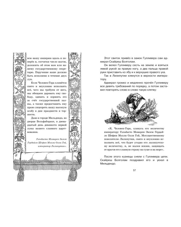 Путешествия Гулливера