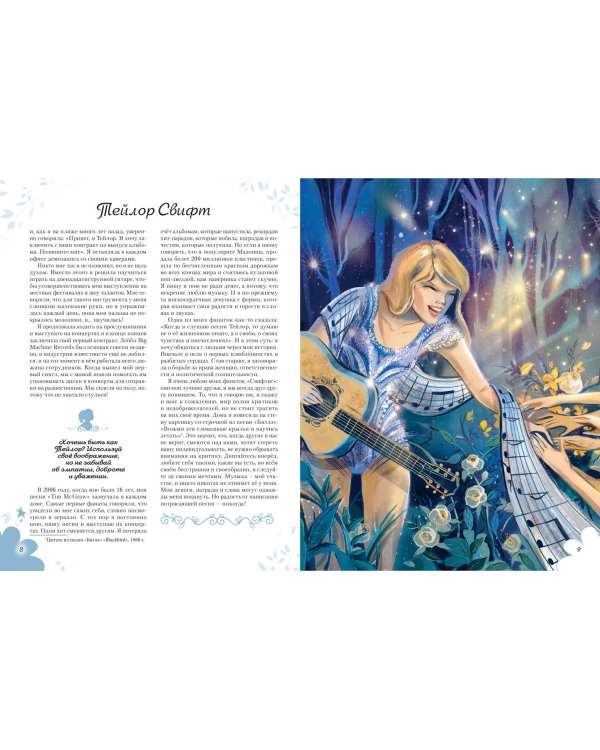 Удивительные девочки, изменившие мир