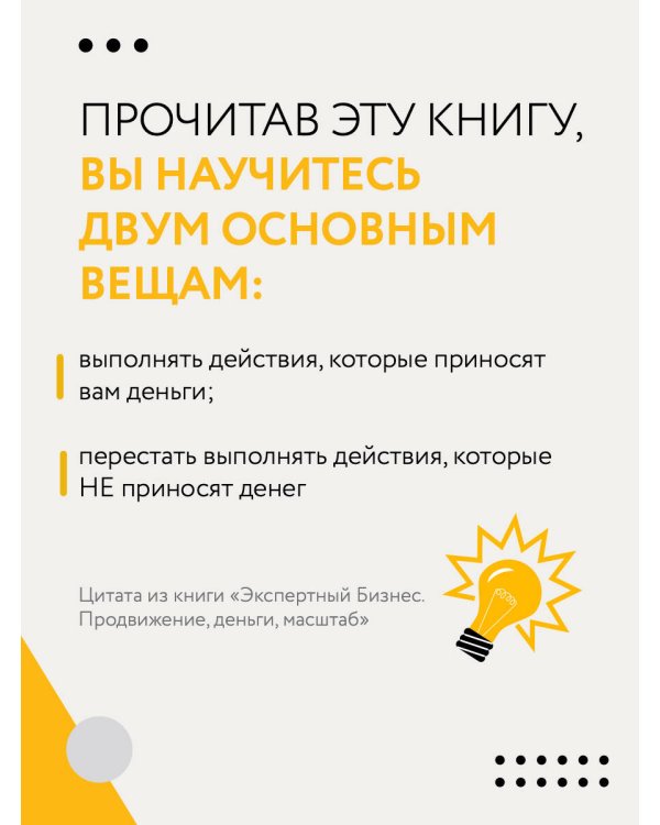 Экспертный Бизнес. Продвижение, деньги, масштаб