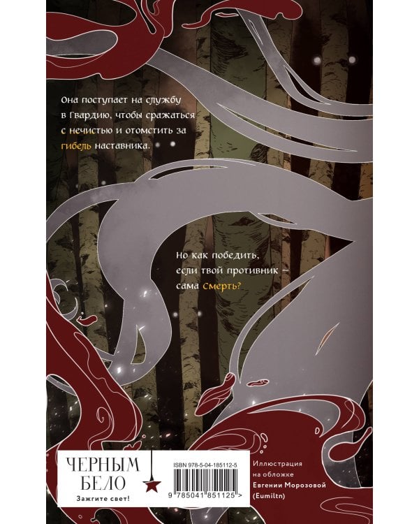 У Ворона две жизни (коллекционное издание)