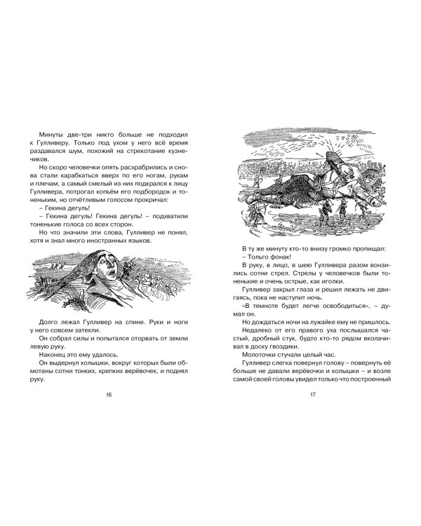 Путешествия Гулливера