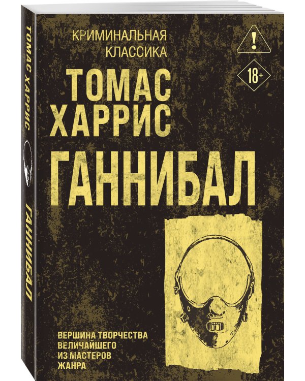 Ганнибал