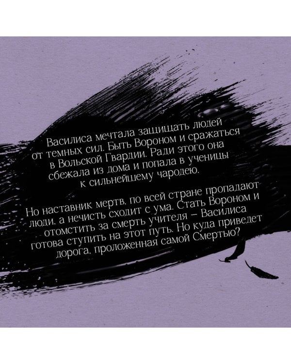 У Ворона две жизни (коллекционное издание)