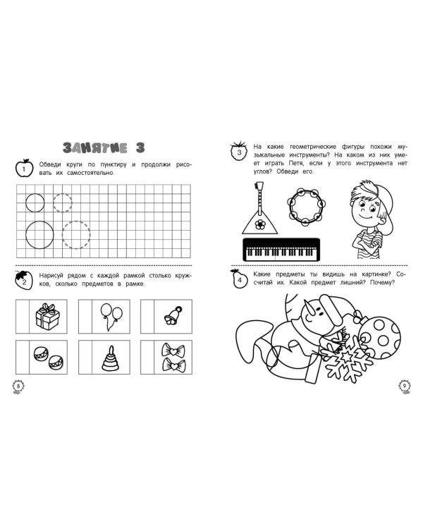 Я считаю до десяти: для детей 5-6 лет