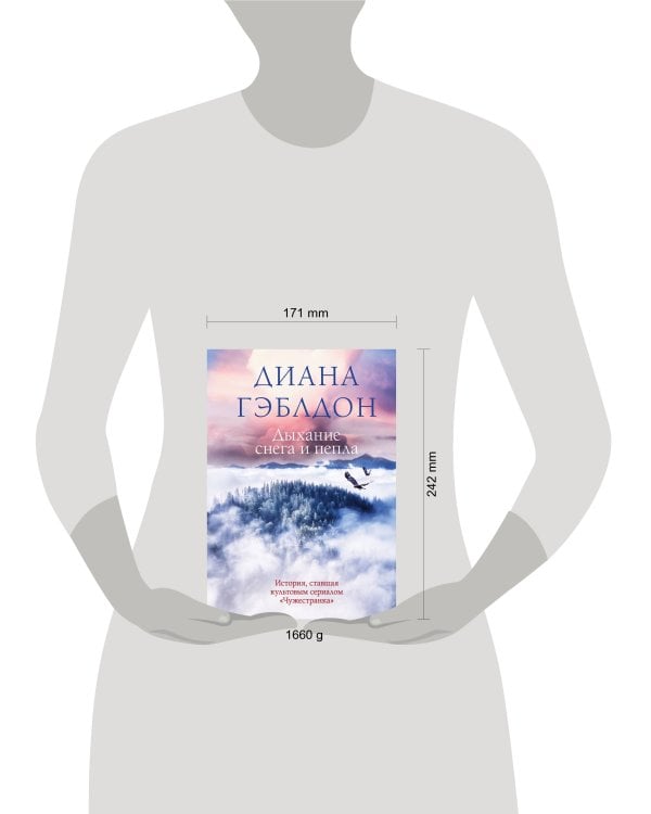 Дыхание снега и пепла