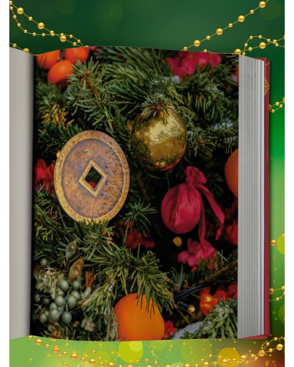 Магия Нового года. Легенды, обычаи и тайны новогоднего волшебства со всего света