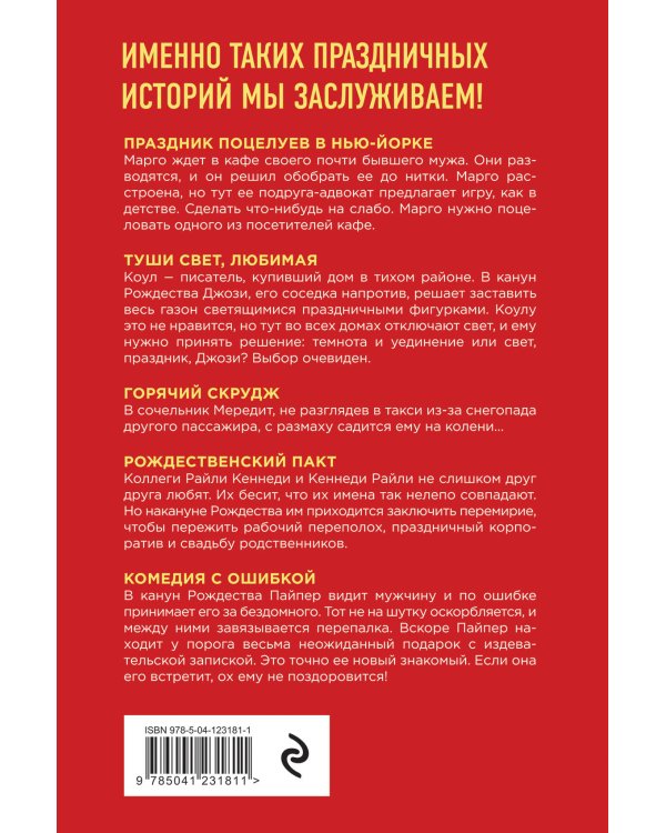 Рождественский сюрприз