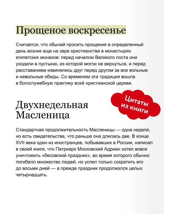 Славянская масленица. Соление молодых, катание на прялках и балаганы под горами