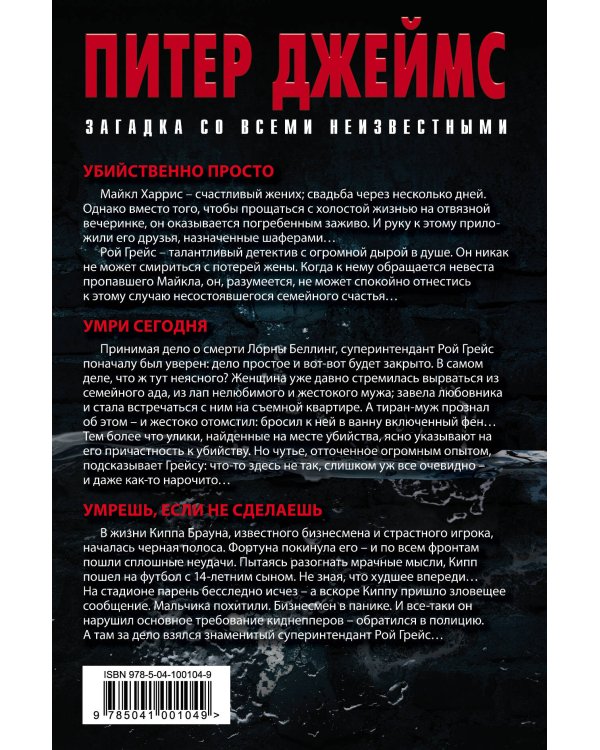 Загадка со всеми неизвестными. Комплект из 3 книг (Убийственно просто. Умри сегодня. Умрешь, если не сделаешь)