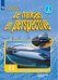 Французский язык. 11 класс. (углубленный уровень). Учебник.