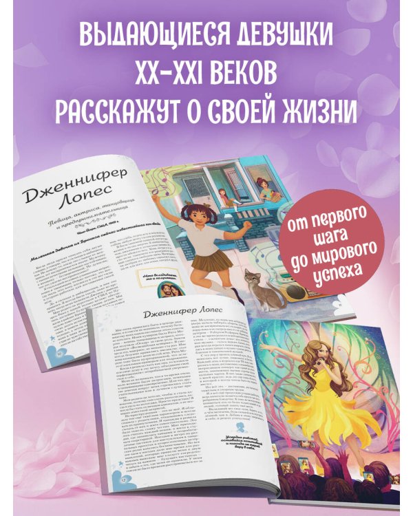 Удивительные девочки, изменившие мир