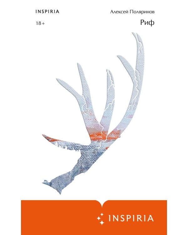 Комплект из двух книг (Риф + Кадавры)