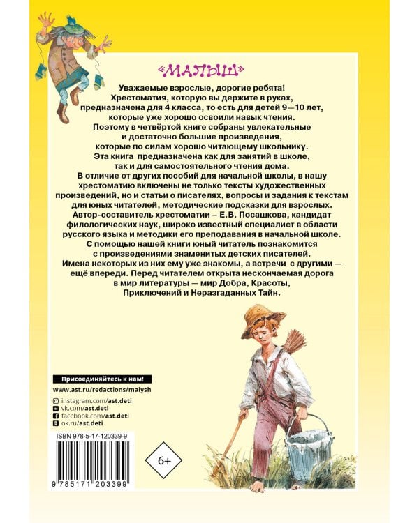 Большая хрестоматия для 4 класса