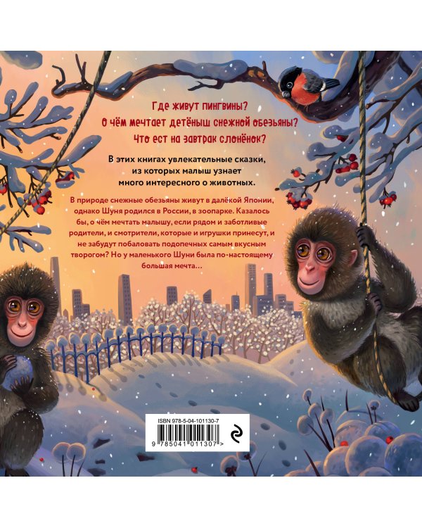 Тайна снежной обезьяны