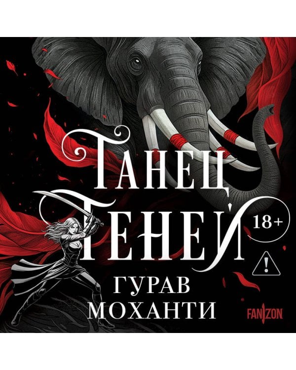 Танец теней