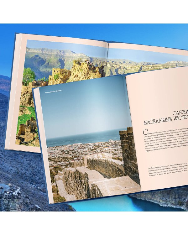 Великий Дагестан. История, культура и традиции народов республики