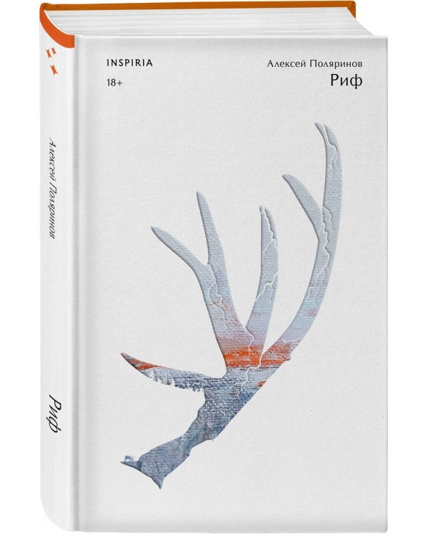 Комплект из двух книг (Риф + Кадавры)