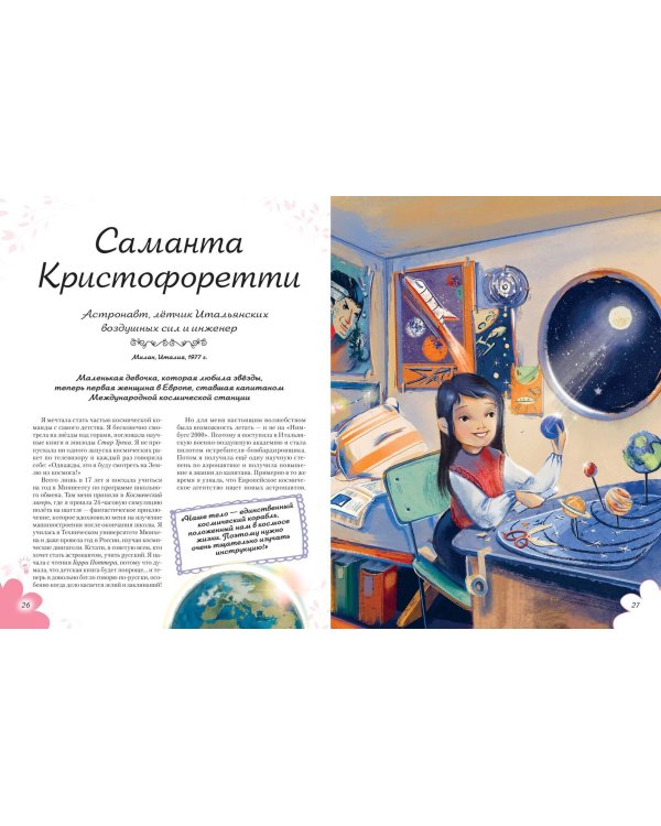 Удивительные девочки, изменившие мир