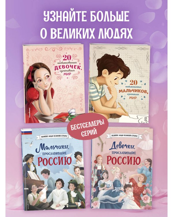 Удивительные девочки, изменившие мир