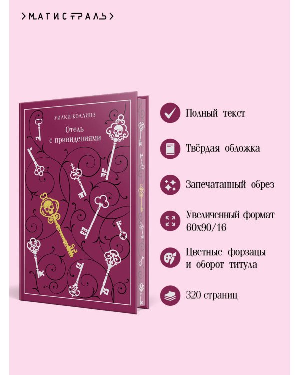 Отель с привидениями