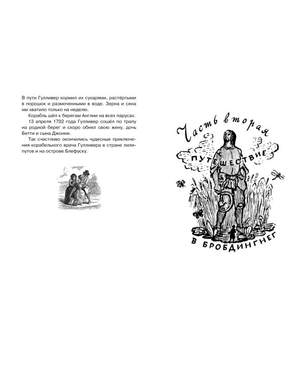 Путешествия Гулливера