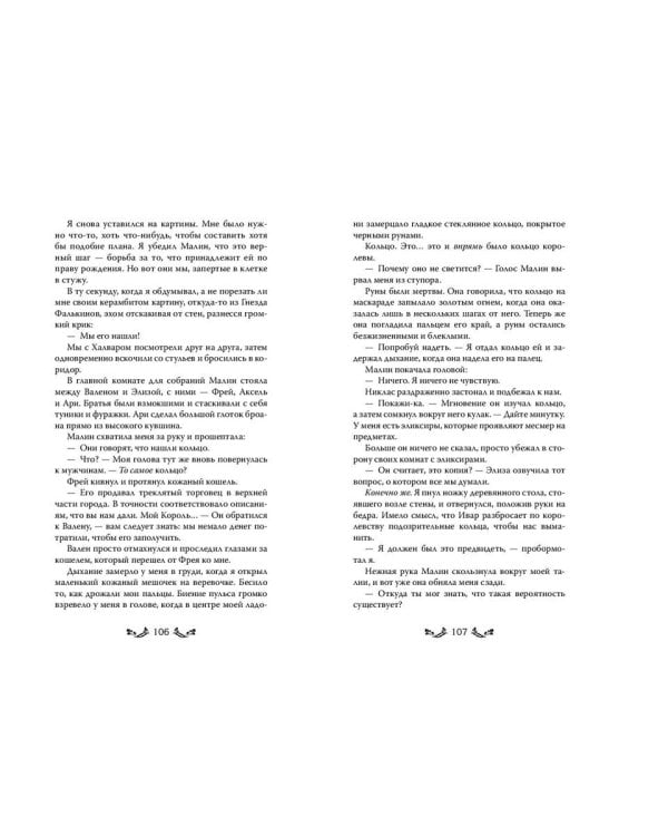 Танец королей и воров (#6)