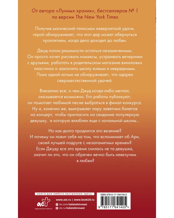 Щепотка удачи