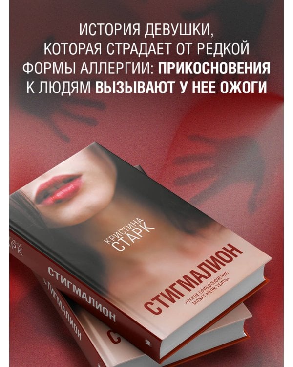 Стигмалион