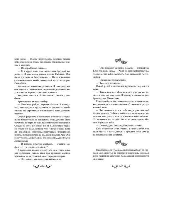 Танец королей и воров (#6)