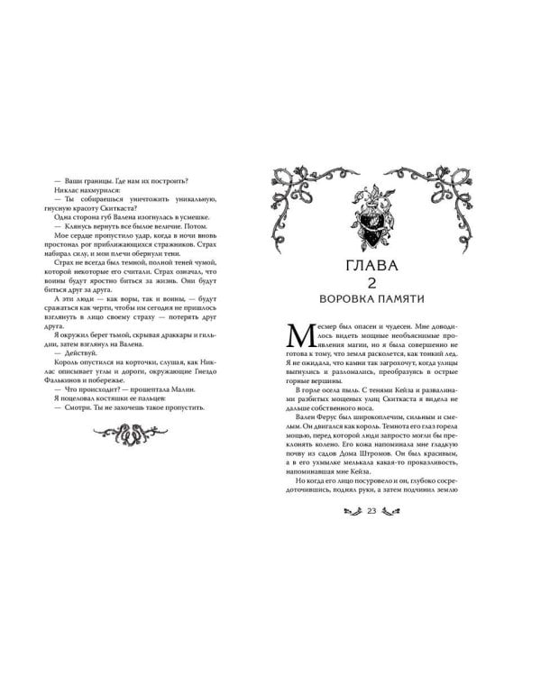 Танец королей и воров (#6)